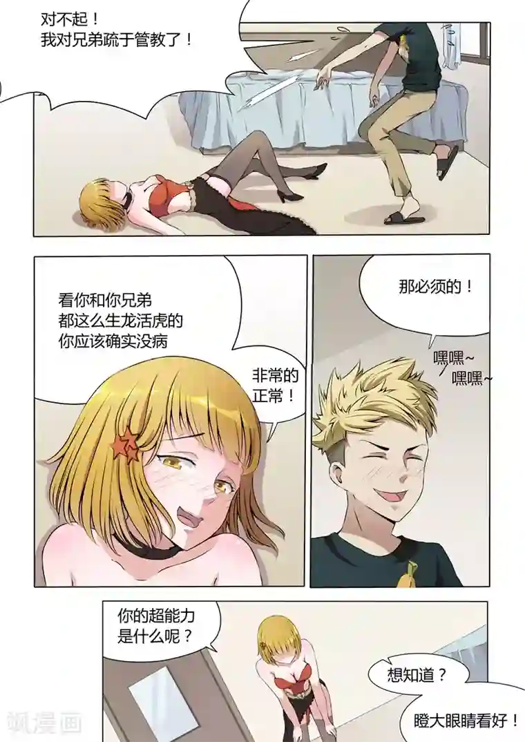 超能公寓第9话 一项新的手艺