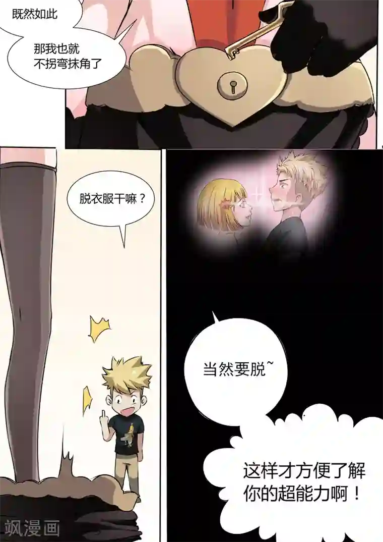 超能公寓第9话 一项新的手艺