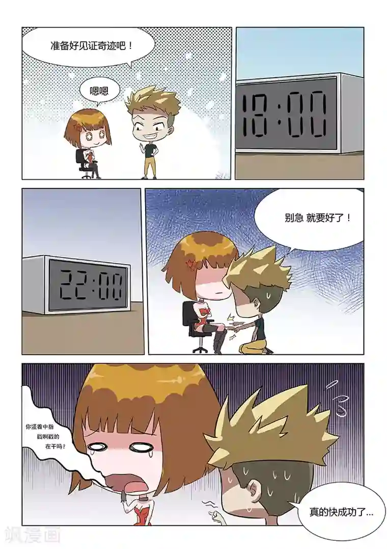 超能公寓第10话 我要做房东