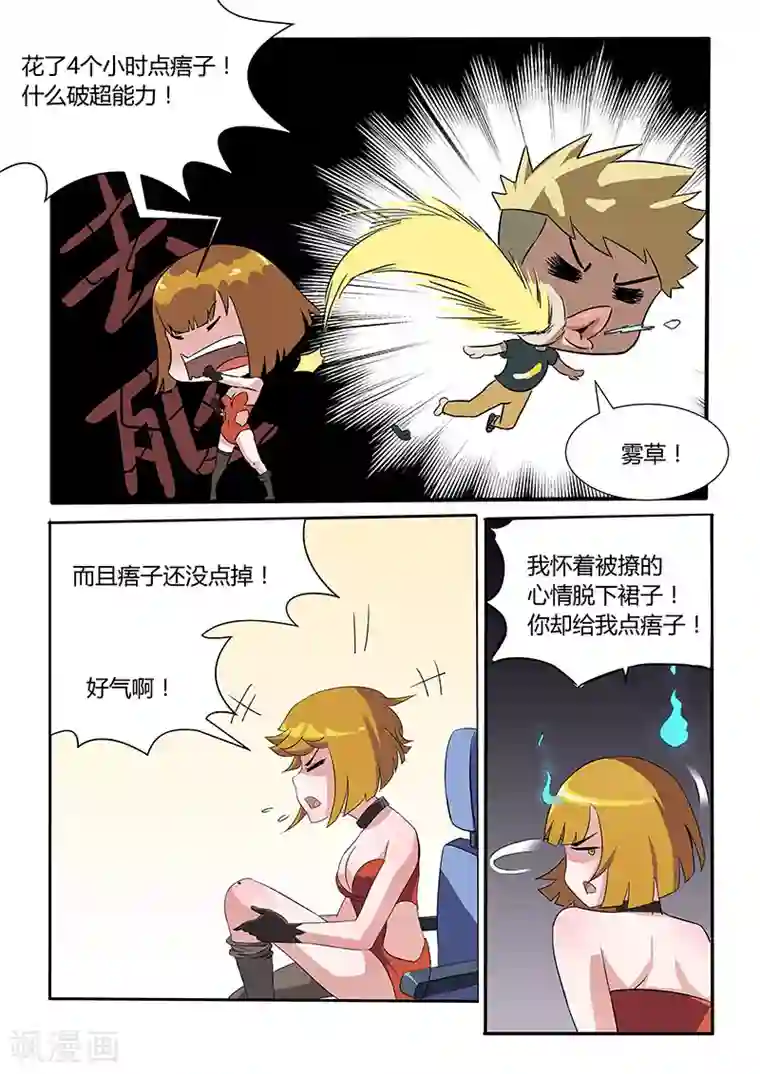 超能公寓第10话 我要做房东