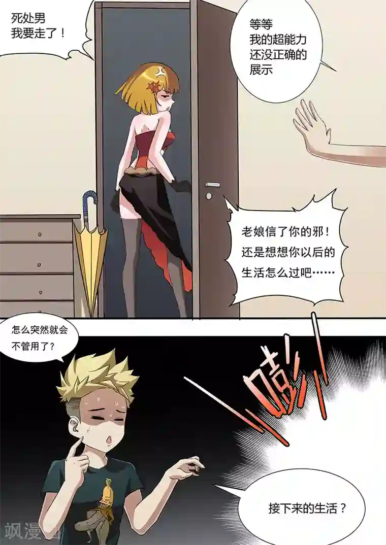 超能公寓第10话 我要做房东