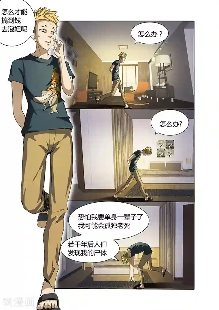 超能公寓第10话 我要做房东