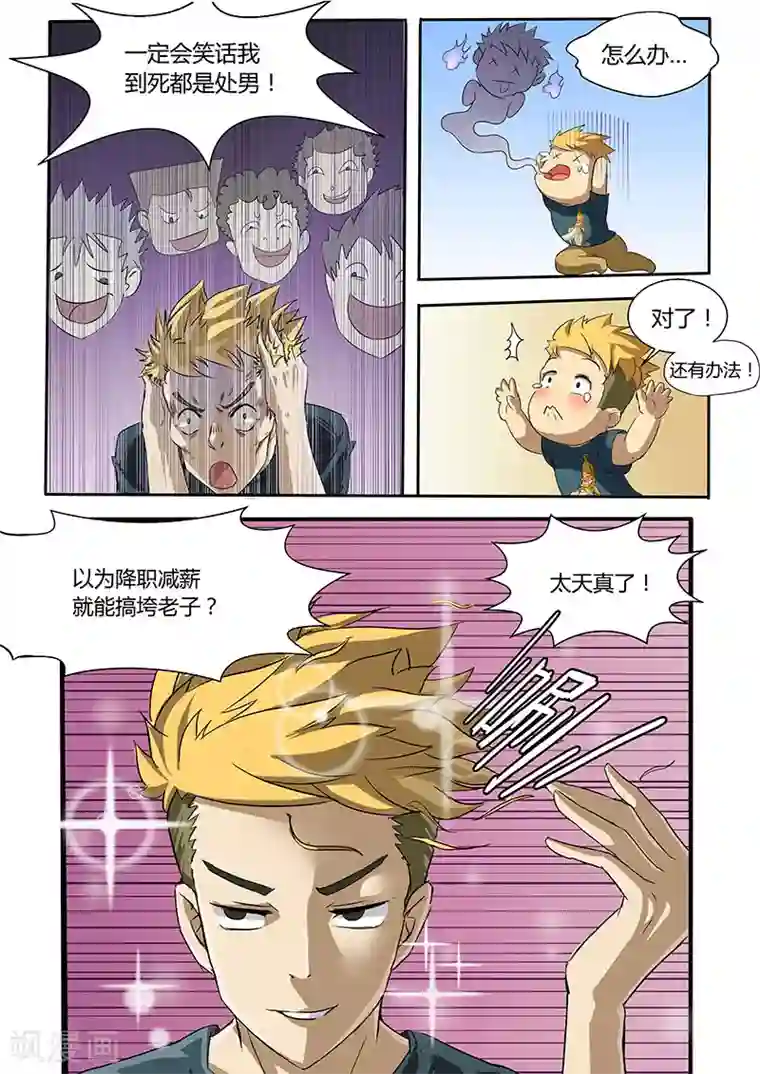 超能公寓第10话 我要做房东