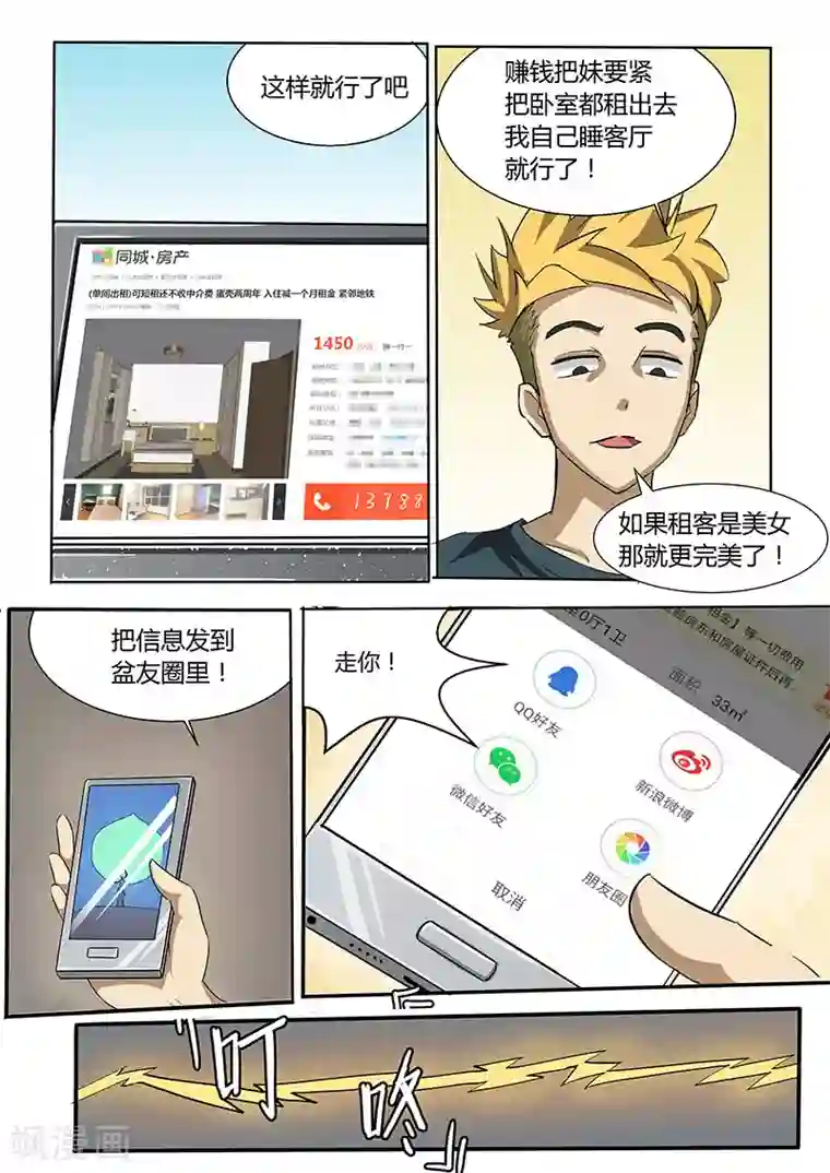 超能公寓第10话 我要做房东