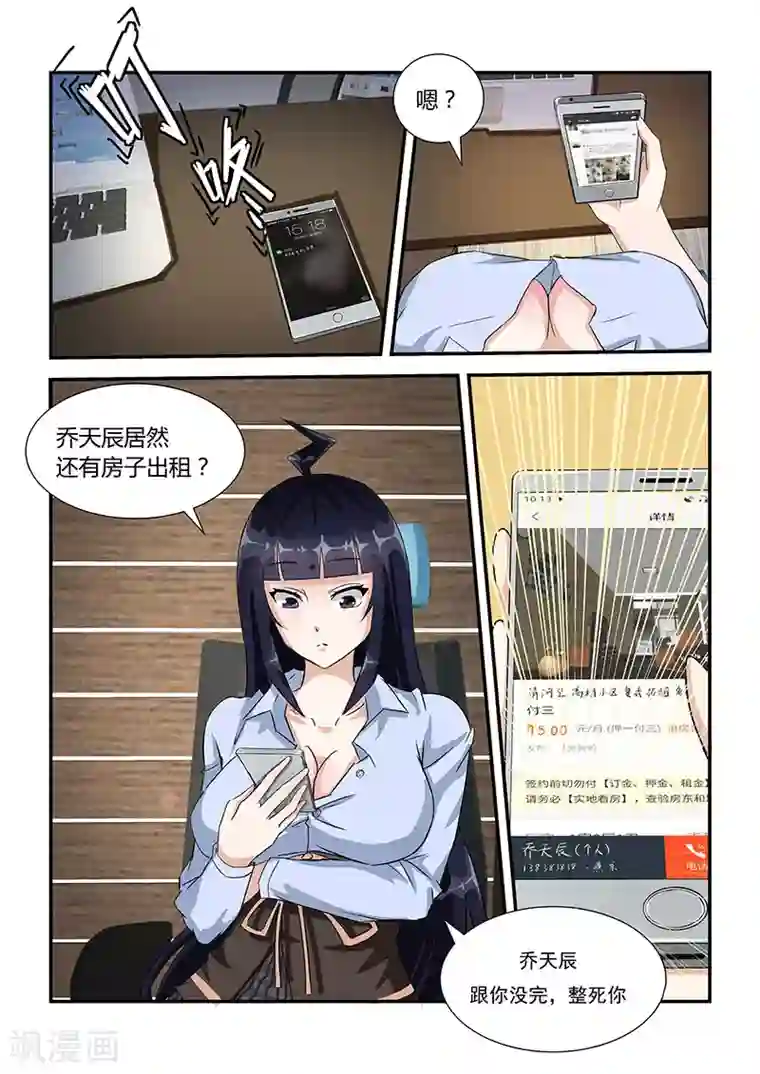 超能公寓第10话 我要做房东