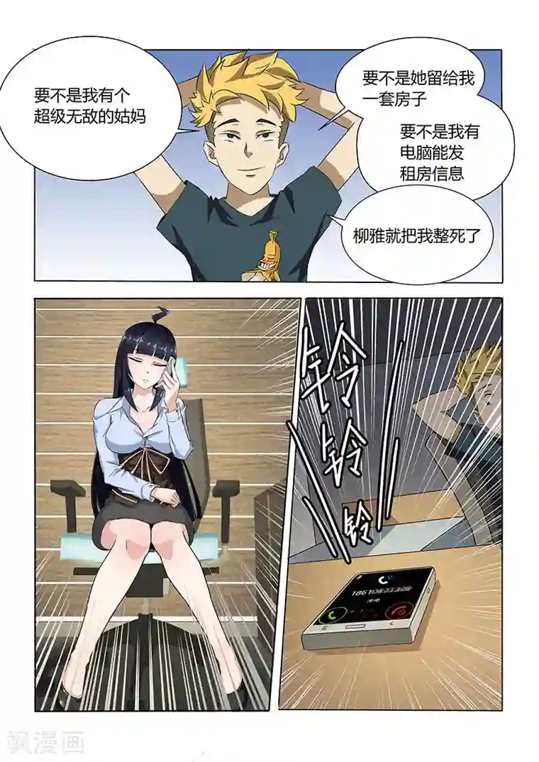 超能公寓第10话 我要做房东