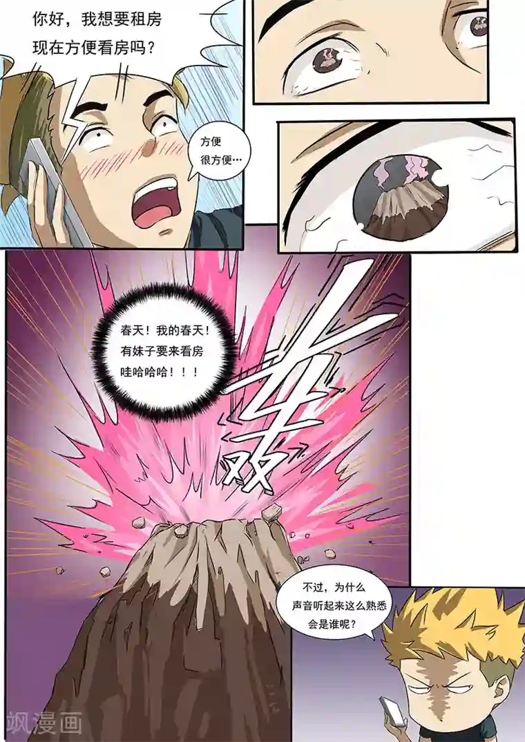 超能公寓第10话 我要做房东