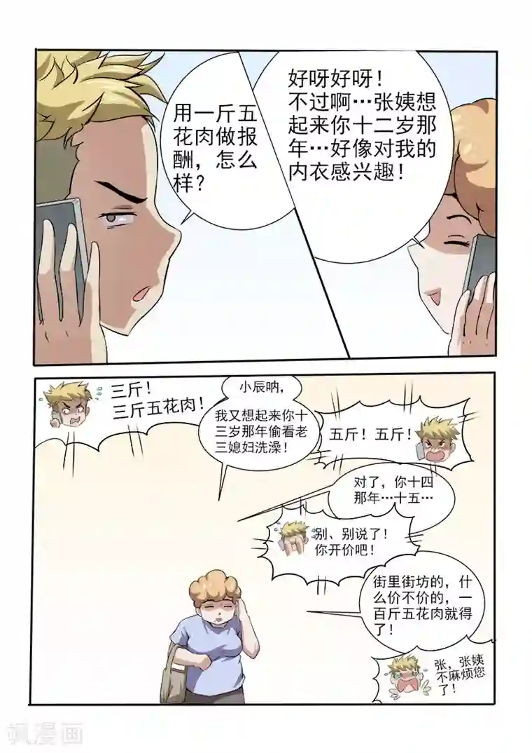 超能公寓第11话 街里街坊