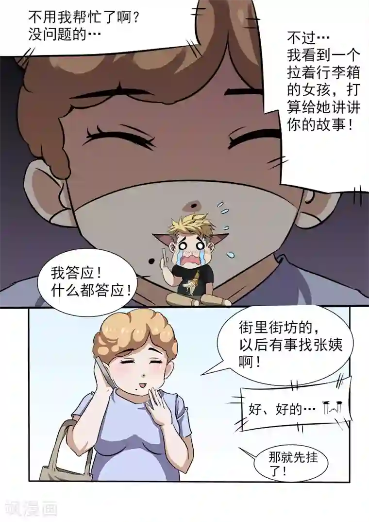 超能公寓第11话 街里街坊