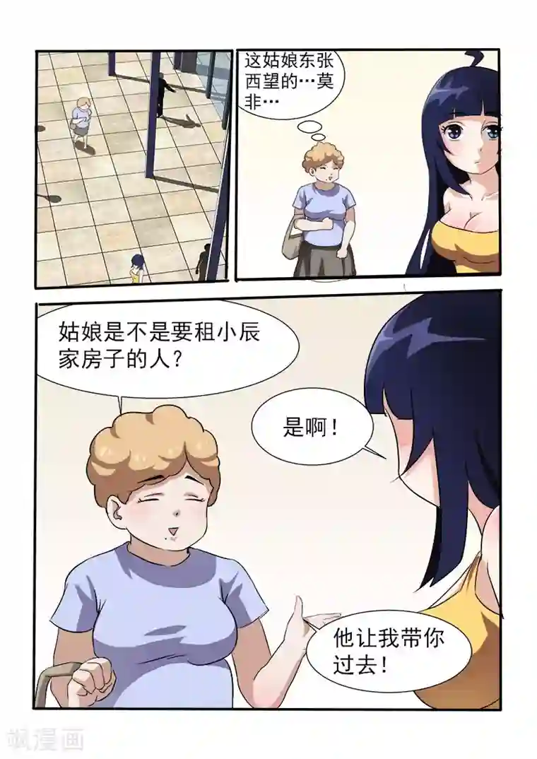 超能公寓第11话 街里街坊