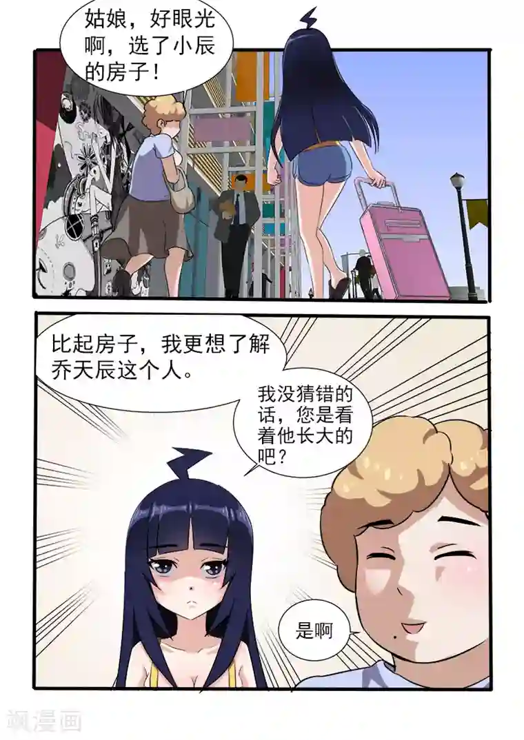 超能公寓第11话 街里街坊