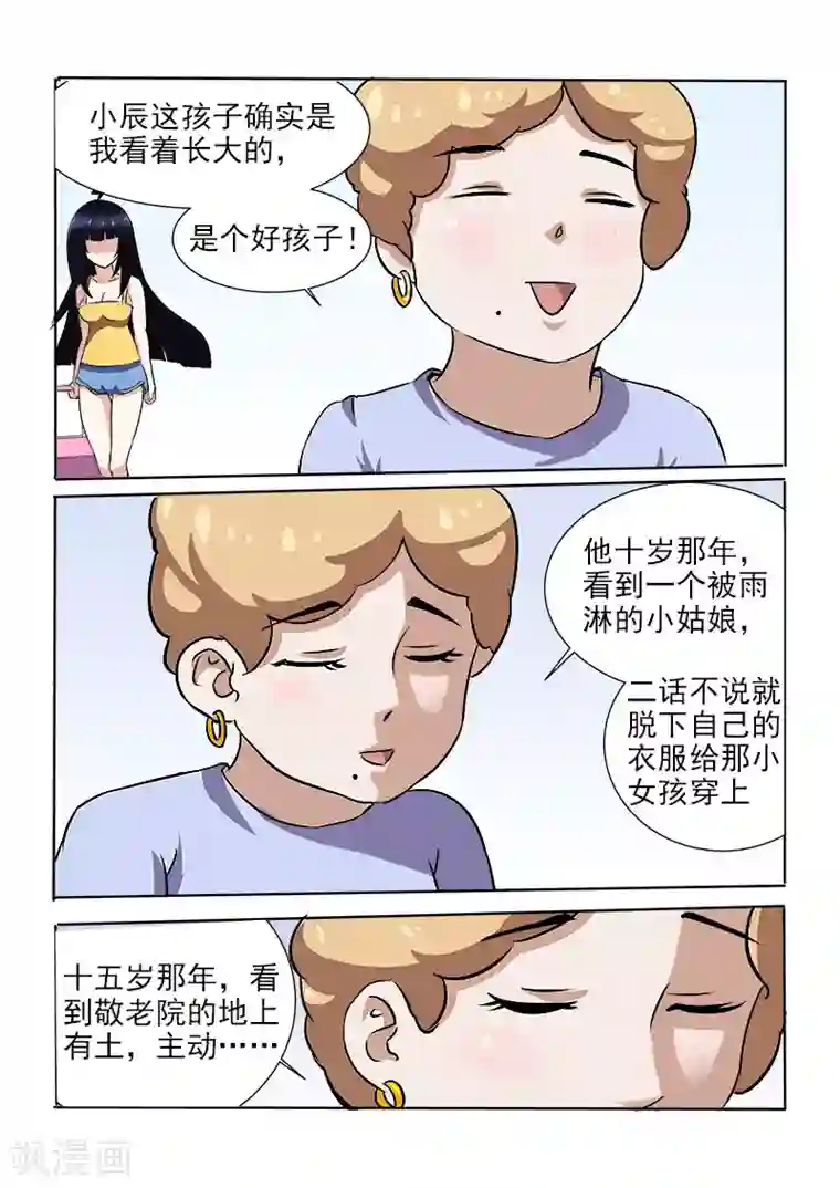 超能公寓第11话 街里街坊