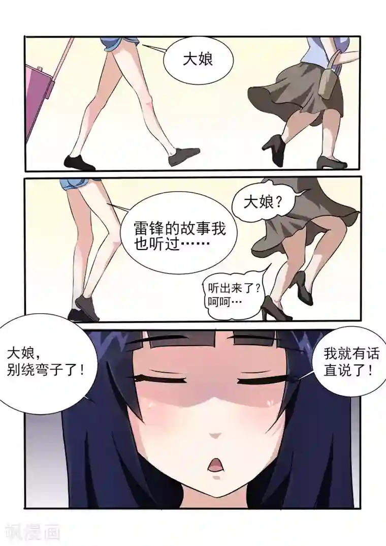 超能公寓第11话 街里街坊