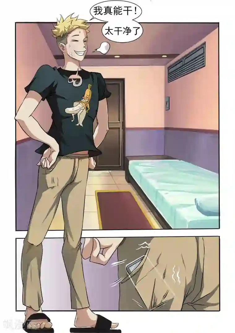 超能公寓第12话 救命啊！