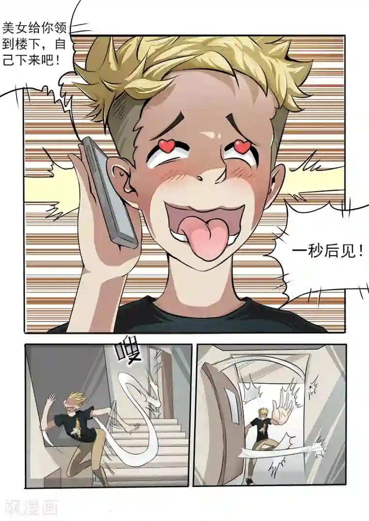 超能公寓第12话 救命啊！