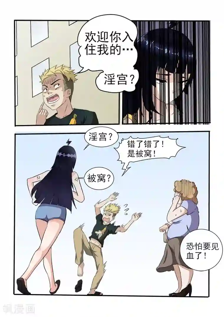 超能公寓第12话 救命啊！