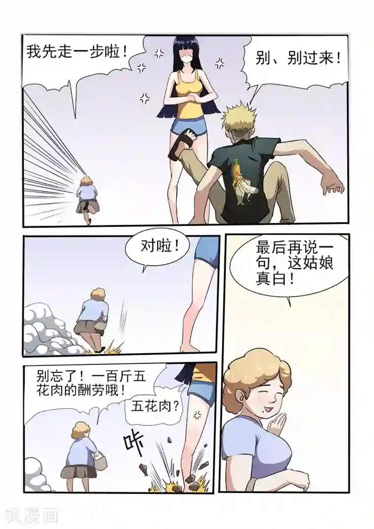 超能公寓第12话 救命啊！