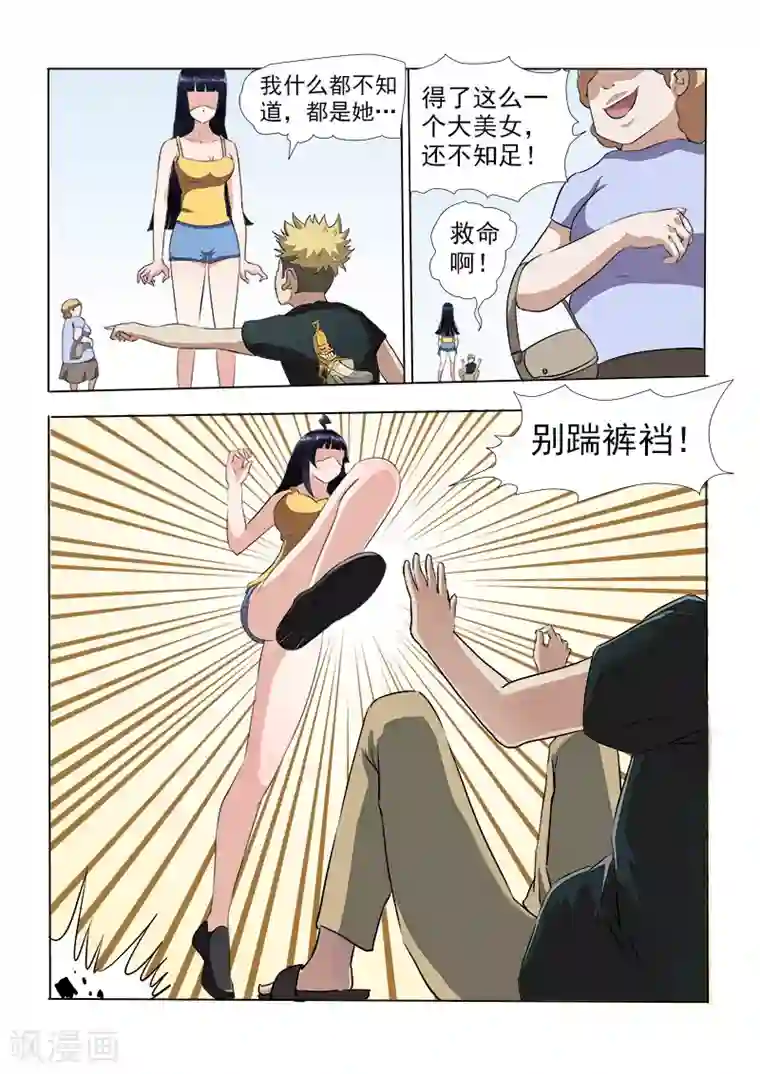 超能公寓第12话 救命啊！