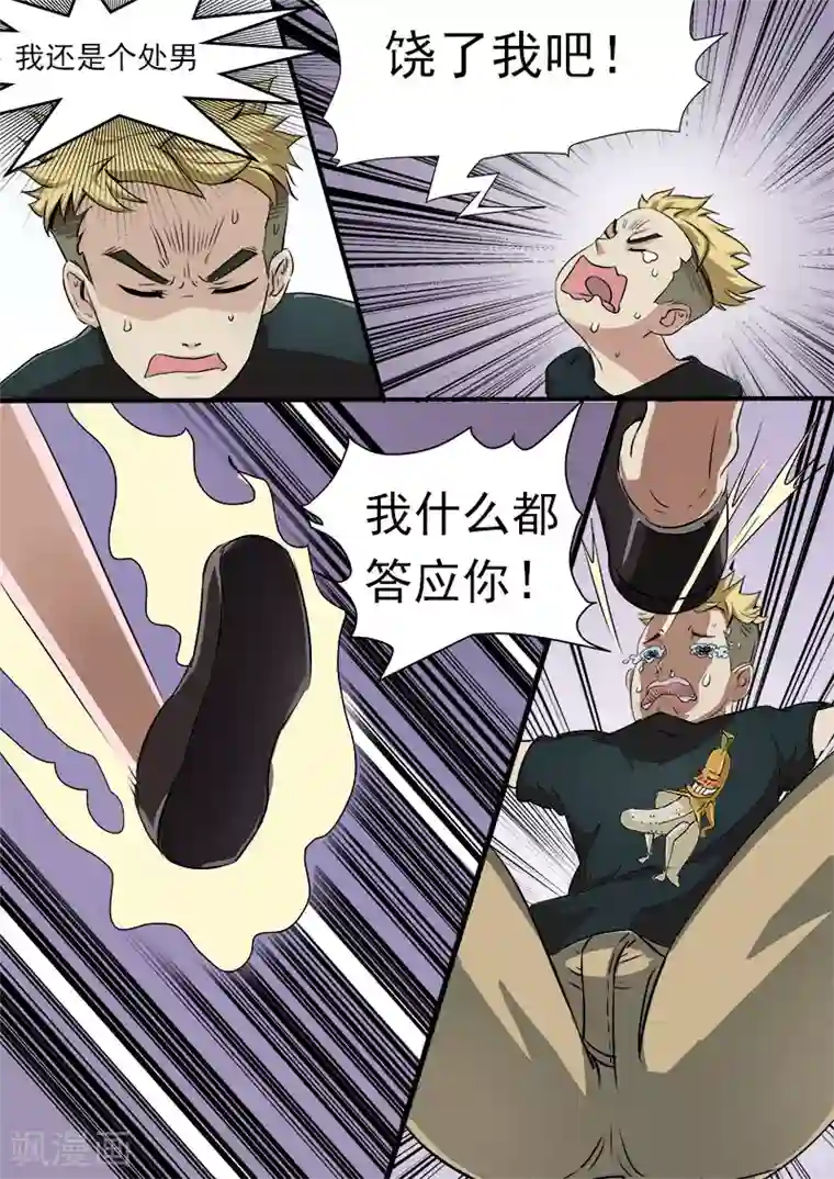 超能公寓第12话 救命啊！