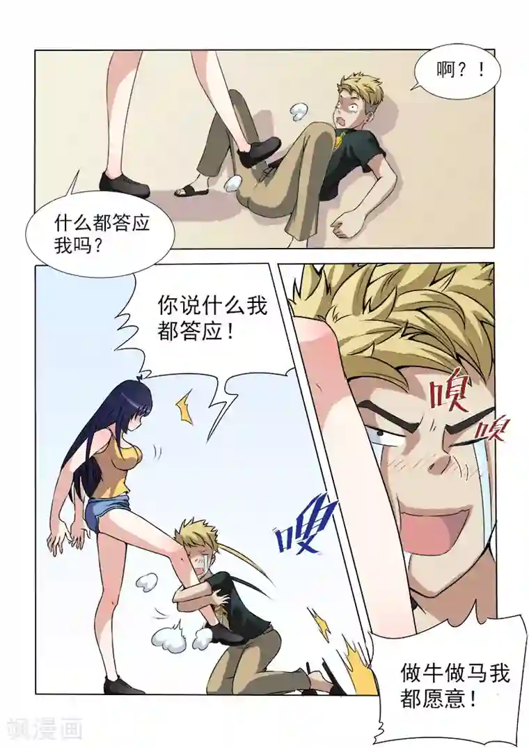 超能公寓第13话 欢迎入住暧昧公寓