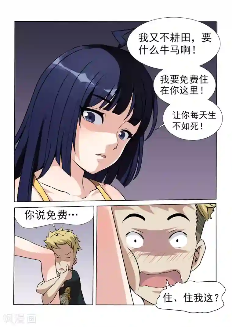 超能公寓第13话 欢迎入住暧昧公寓