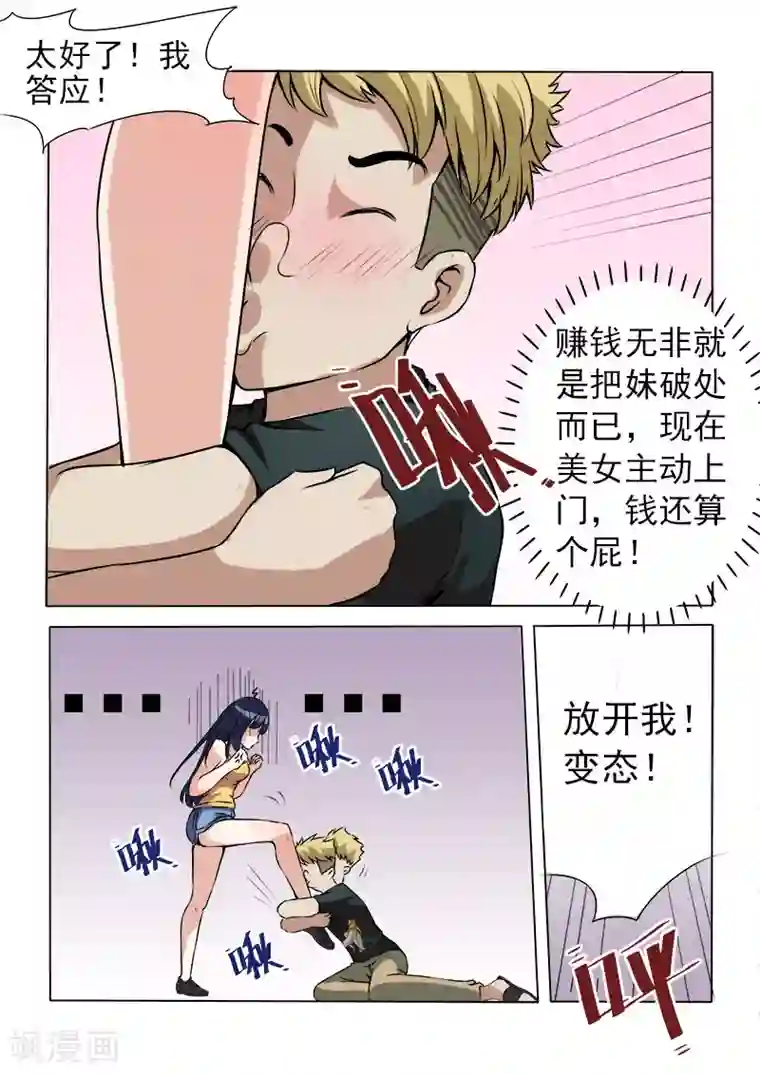 超能公寓第13话 欢迎入住暧昧公寓