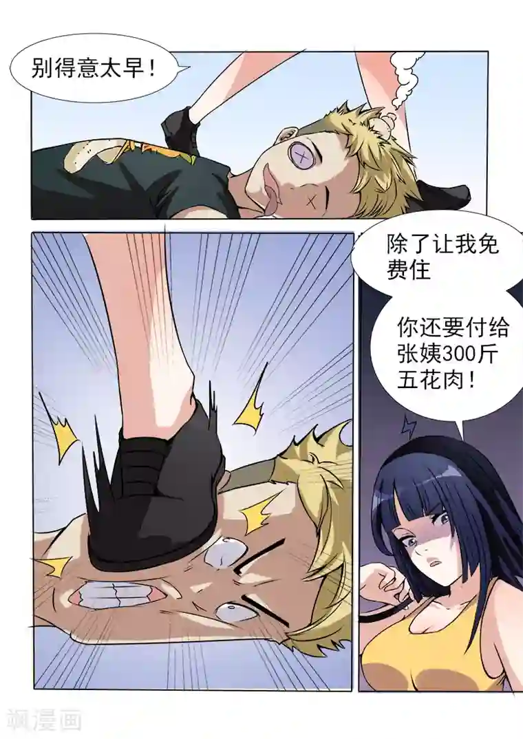 超能公寓第13话 欢迎入住暧昧公寓