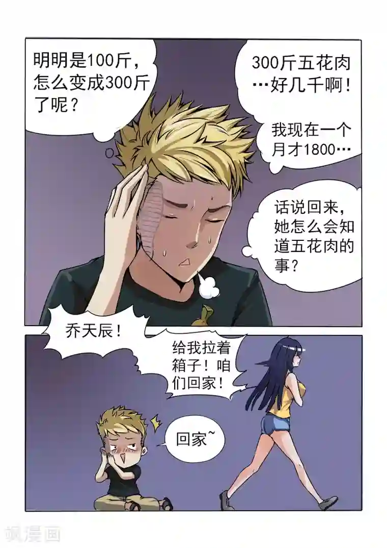 超能公寓第13话 欢迎入住暧昧公寓