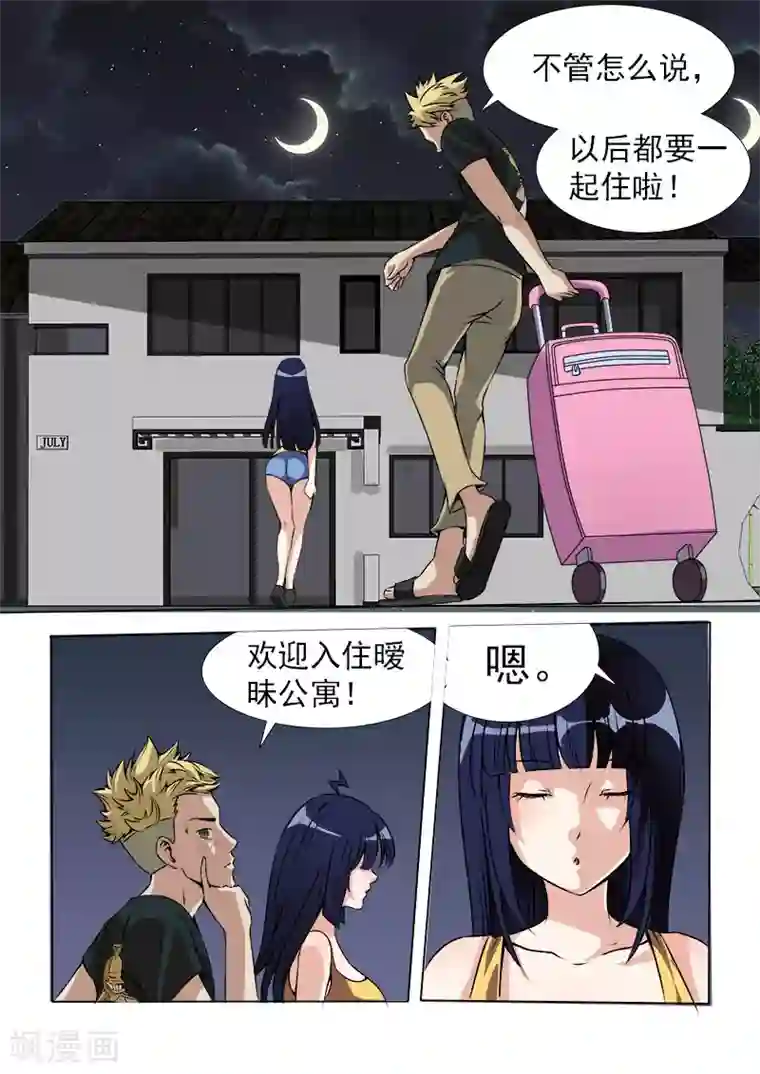 超能公寓第13话 欢迎入住暧昧公寓