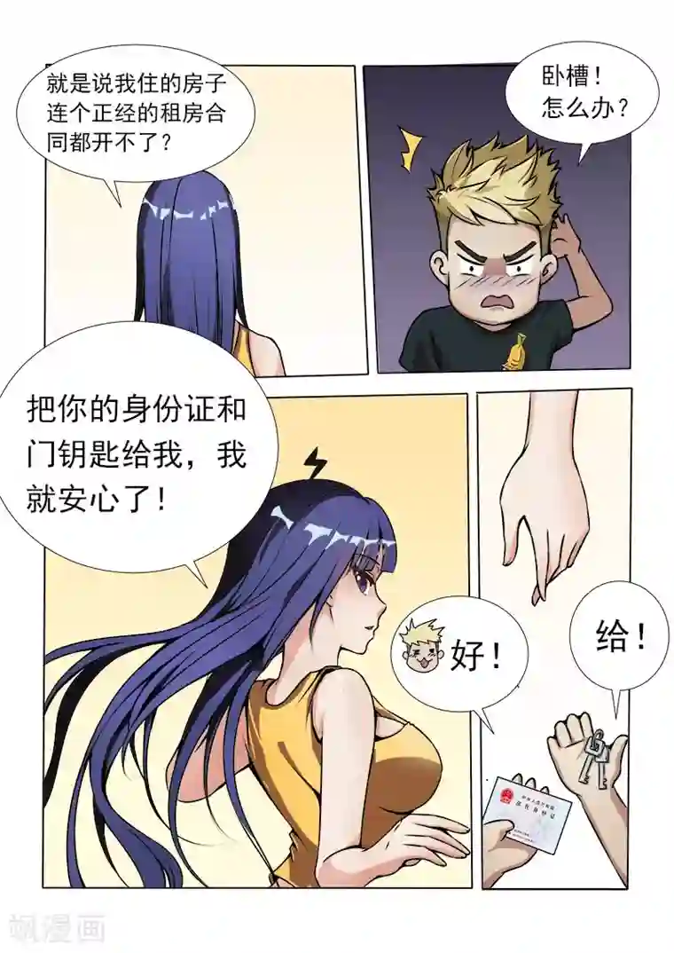 超能公寓第14话 女仆装？