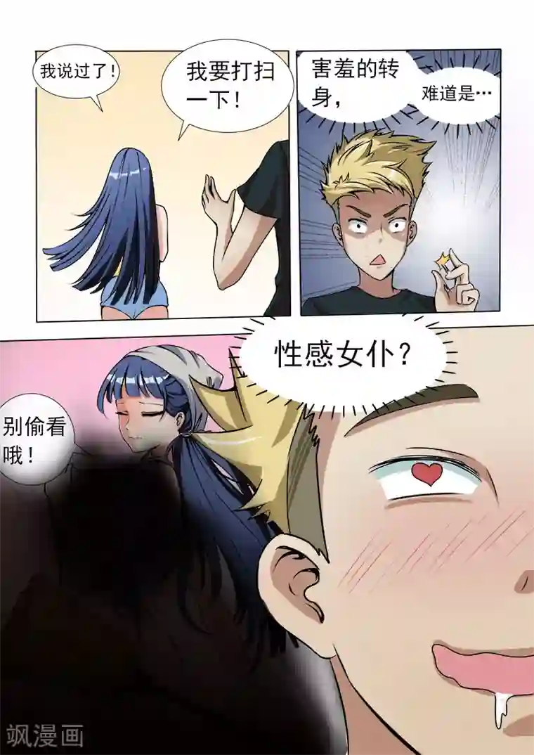 超能公寓第14话 女仆装？