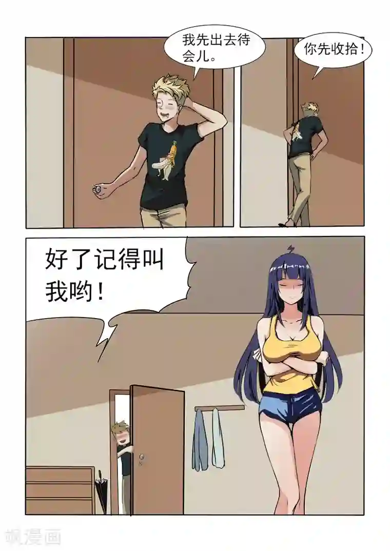 超能公寓第14话 女仆装？