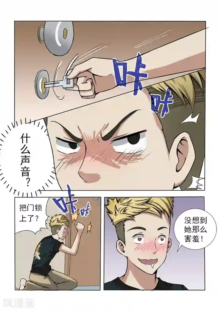 超能公寓第14话 女仆装？