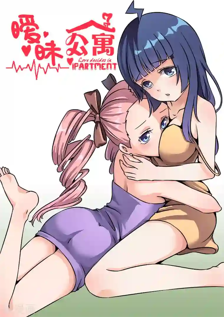 超能公寓第14话 女仆装？