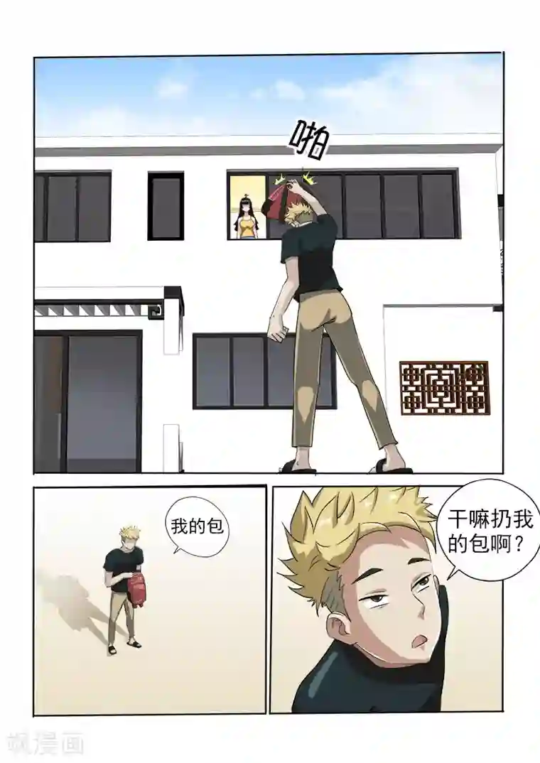 超能公寓第15话 鸠占鹊巢