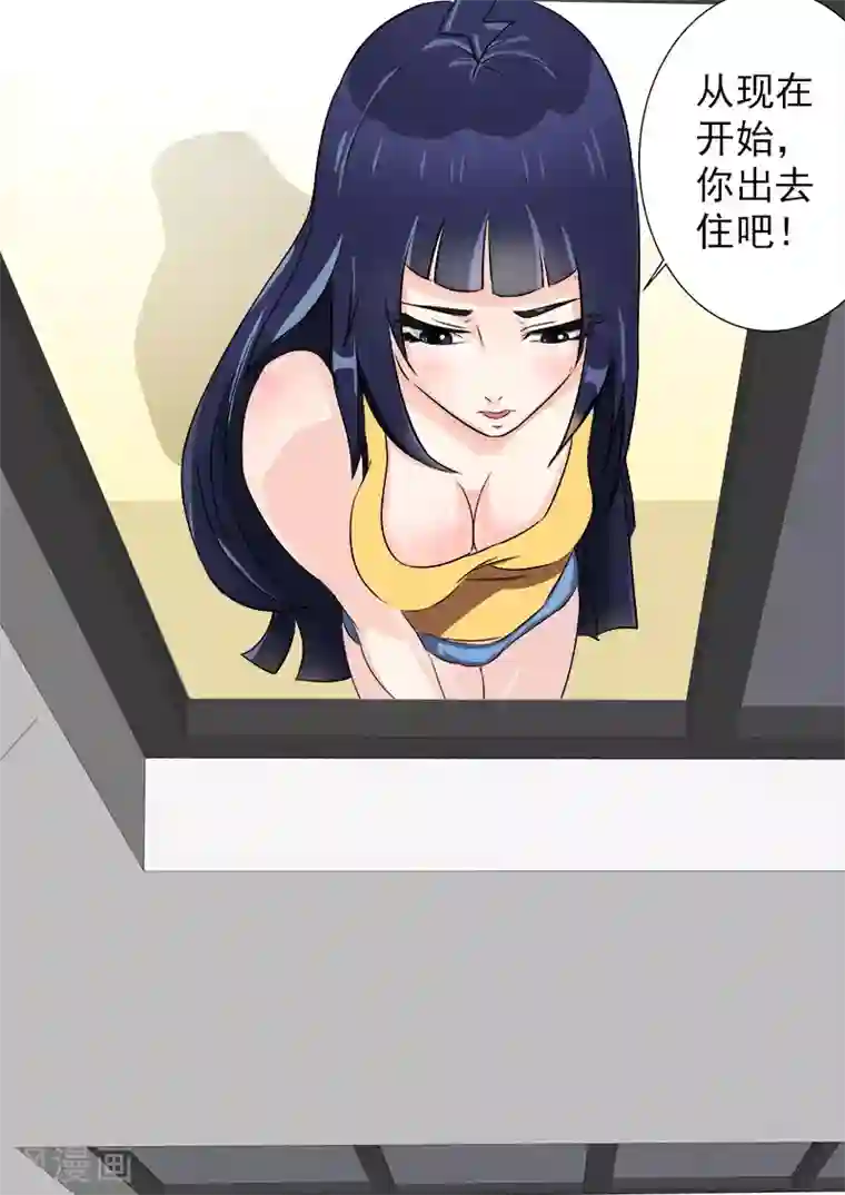 超能公寓第15话 鸠占鹊巢