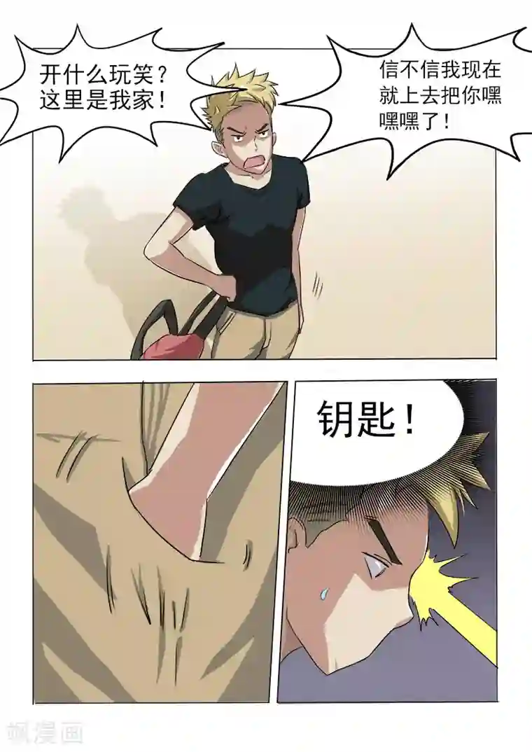 超能公寓第15话 鸠占鹊巢