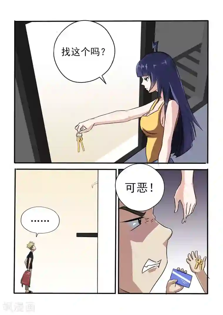 超能公寓第15话 鸠占鹊巢