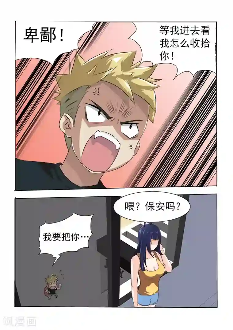 超能公寓第15话 鸠占鹊巢