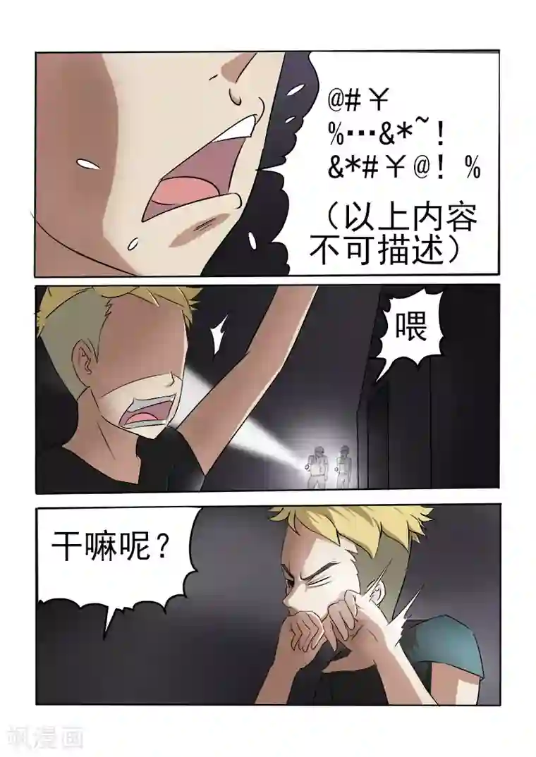 超能公寓第15话 鸠占鹊巢