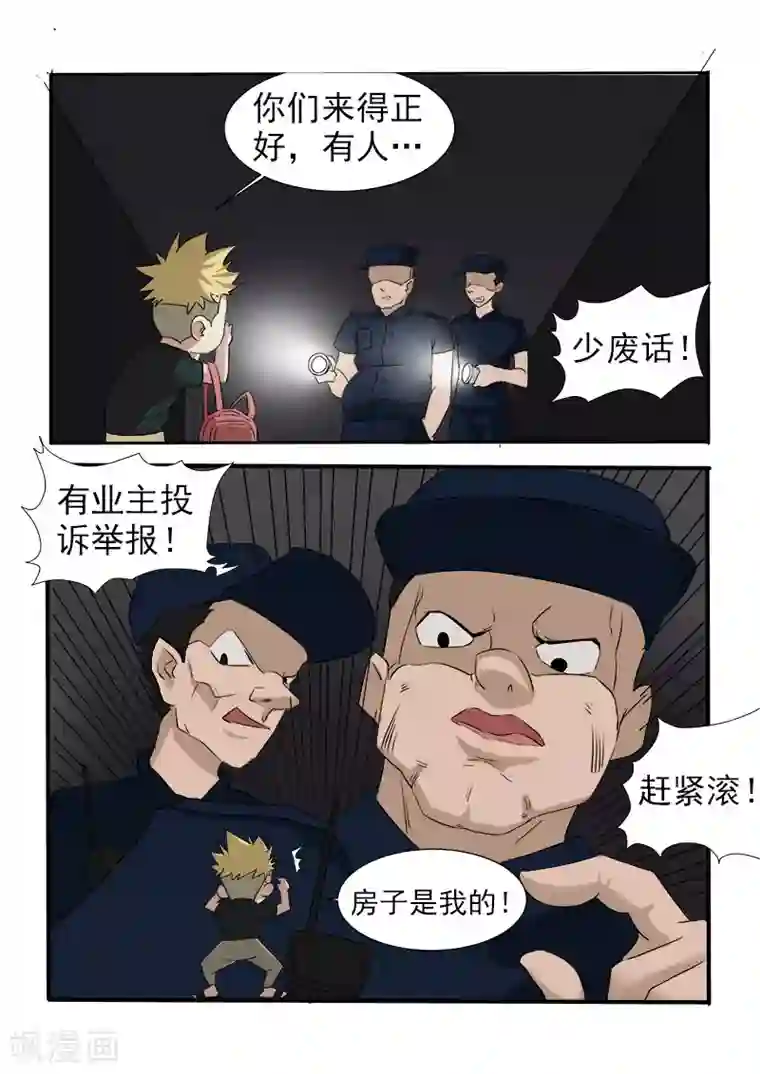 超能公寓第15话 鸠占鹊巢