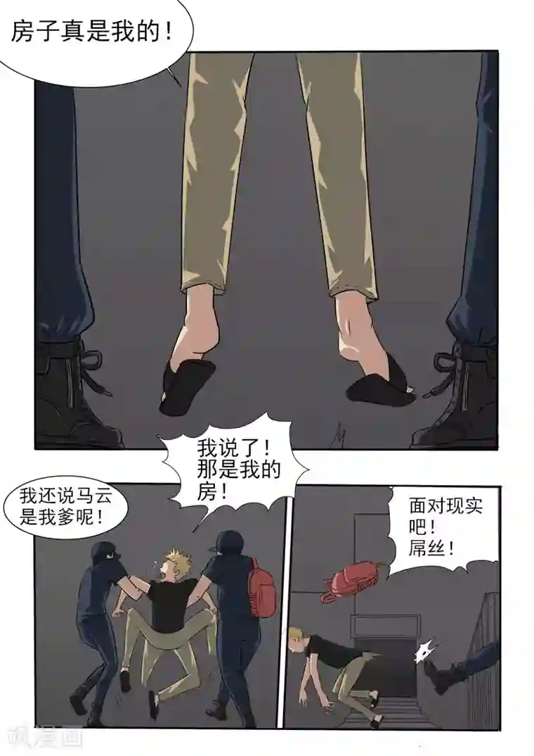 超能公寓第15话 鸠占鹊巢