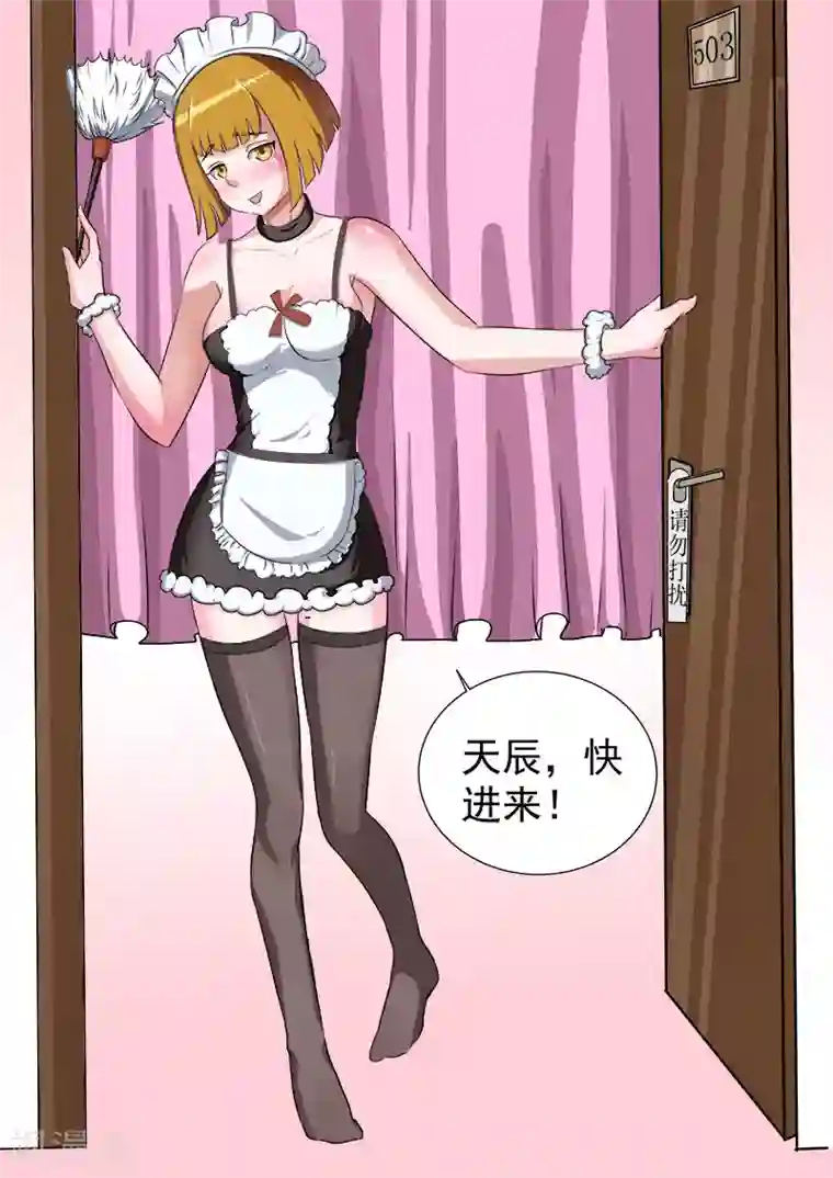 超能公寓第16话 狼来了