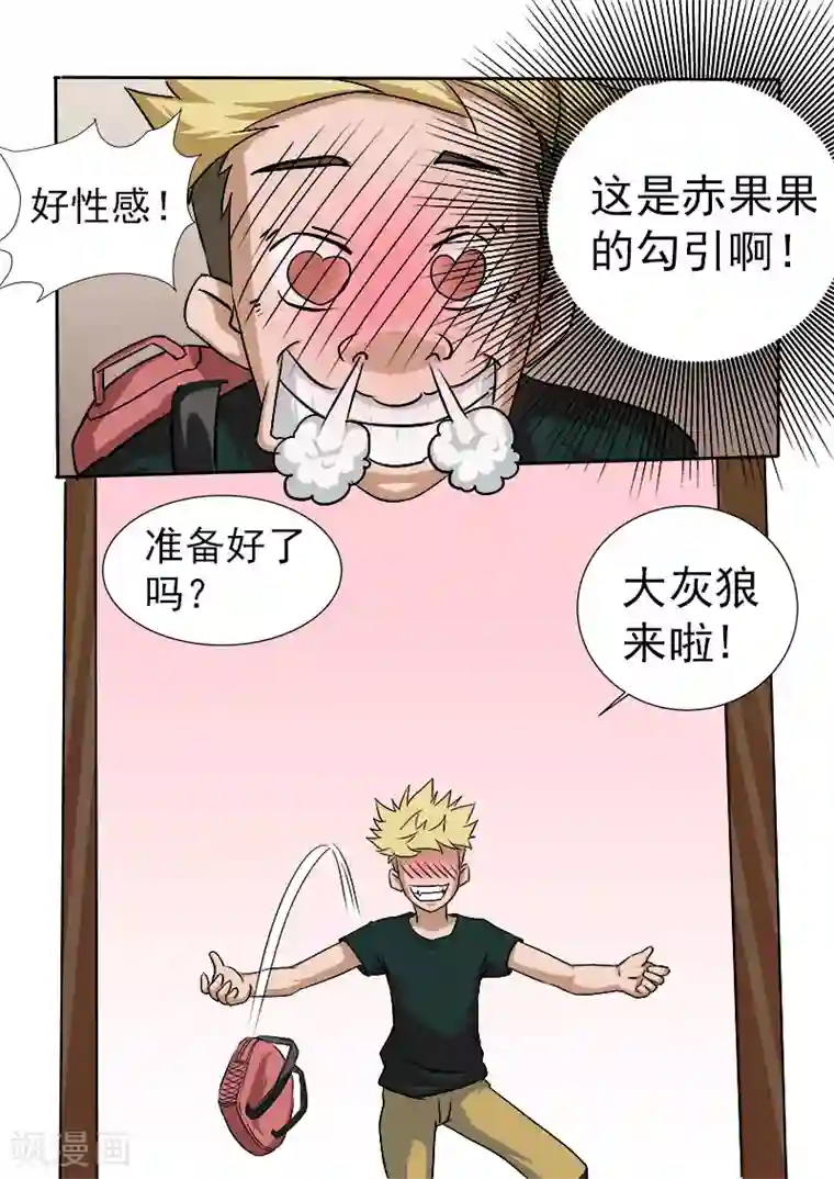 超能公寓第16话 狼来了