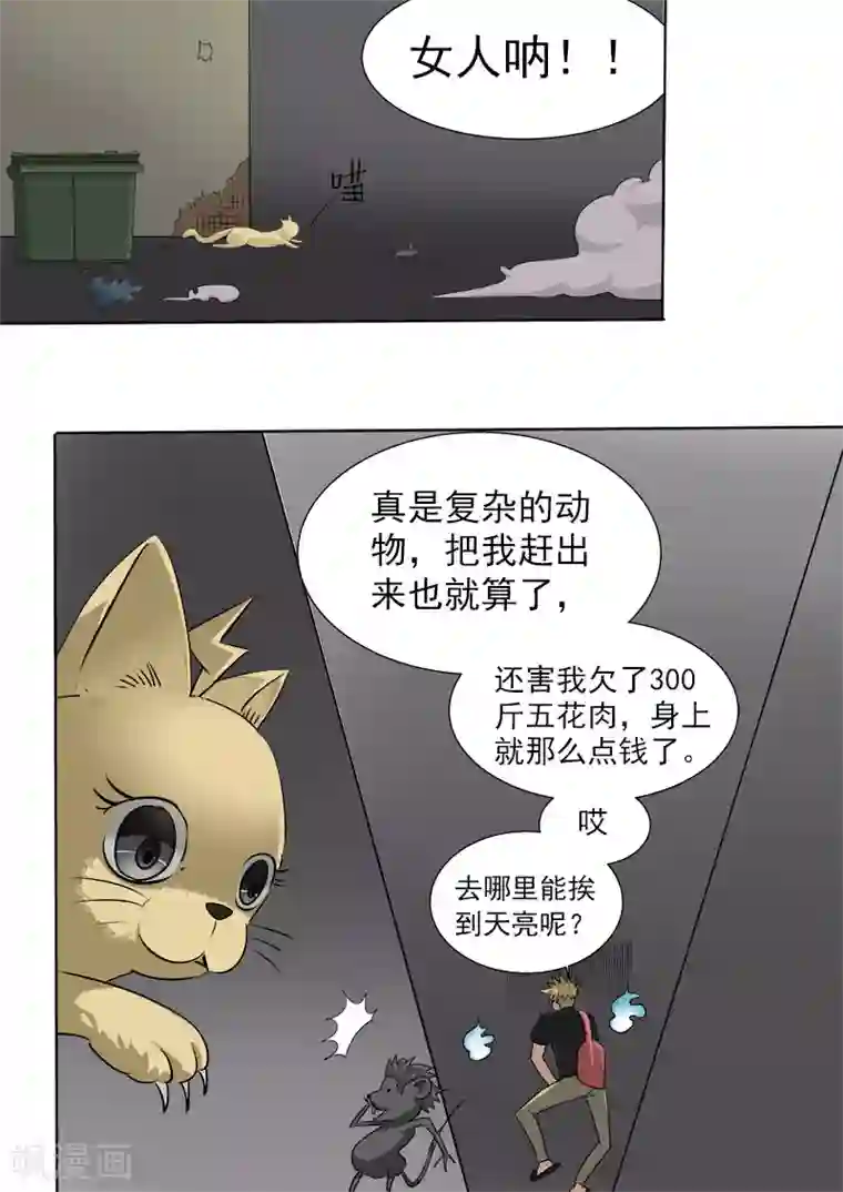 超能公寓第16话 狼来了