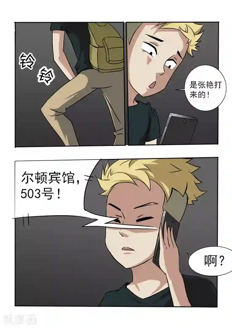 超能公寓第16话 狼来了