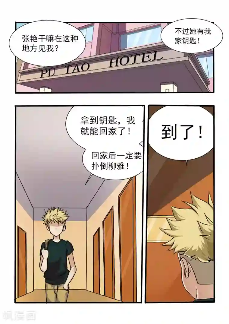 超能公寓第16话 狼来了