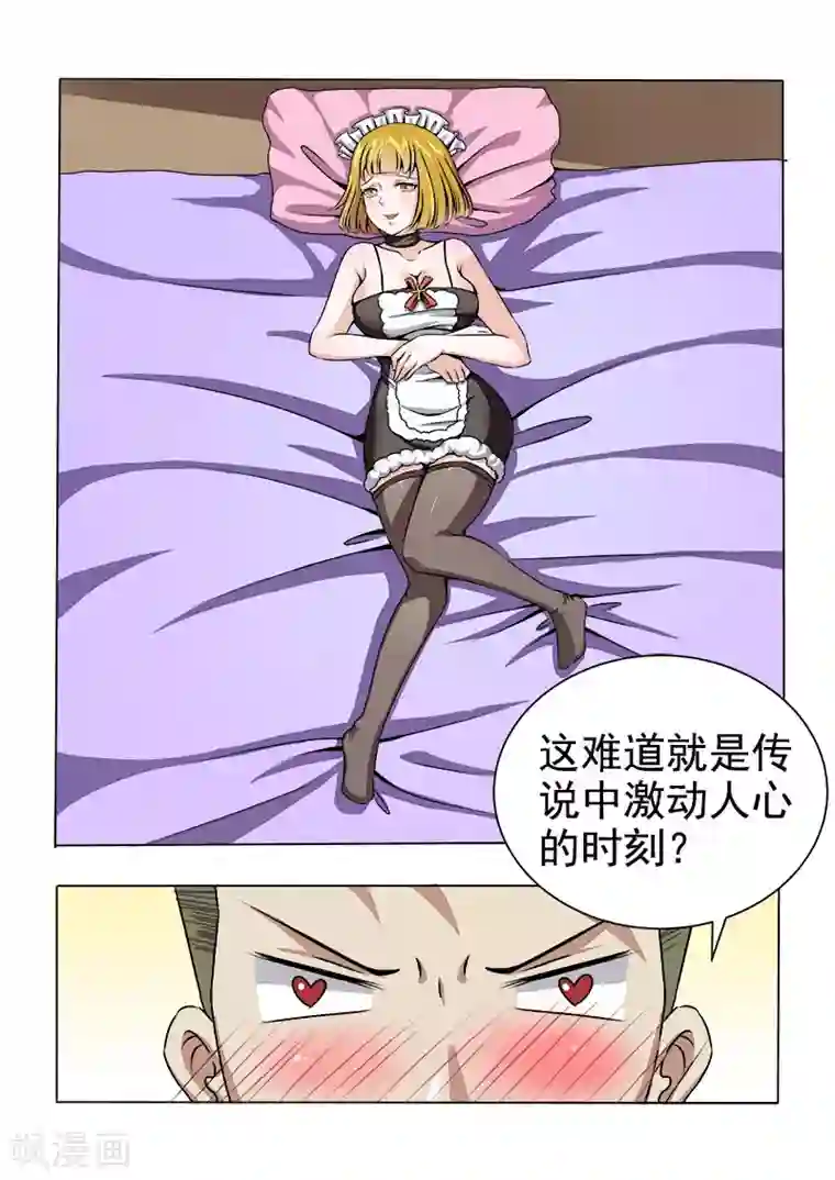 超能公寓第17话 破处时刻