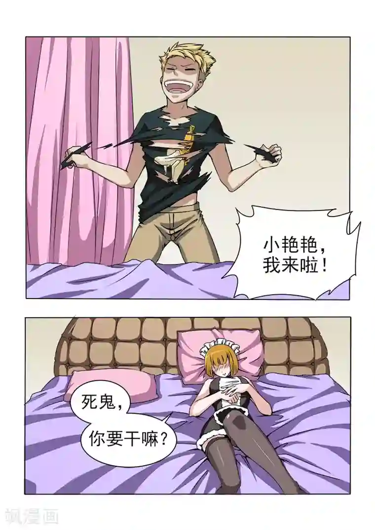 超能公寓第17话 破处时刻