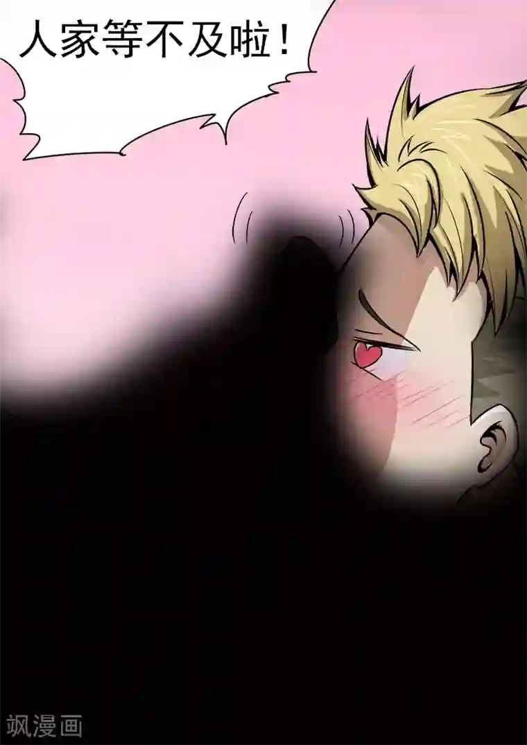 超能公寓第17话 破处时刻